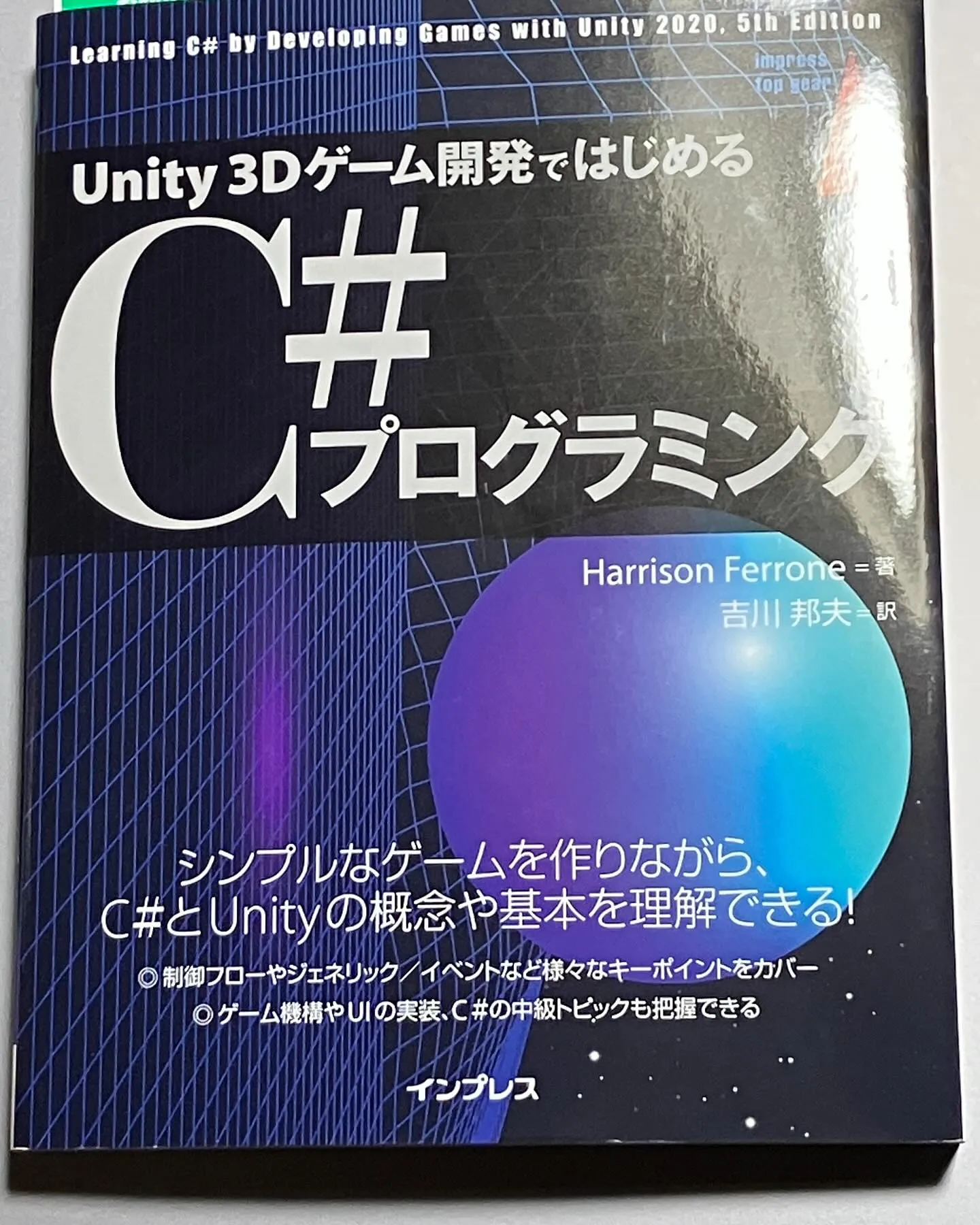 ［プログラミング］Unity始めます